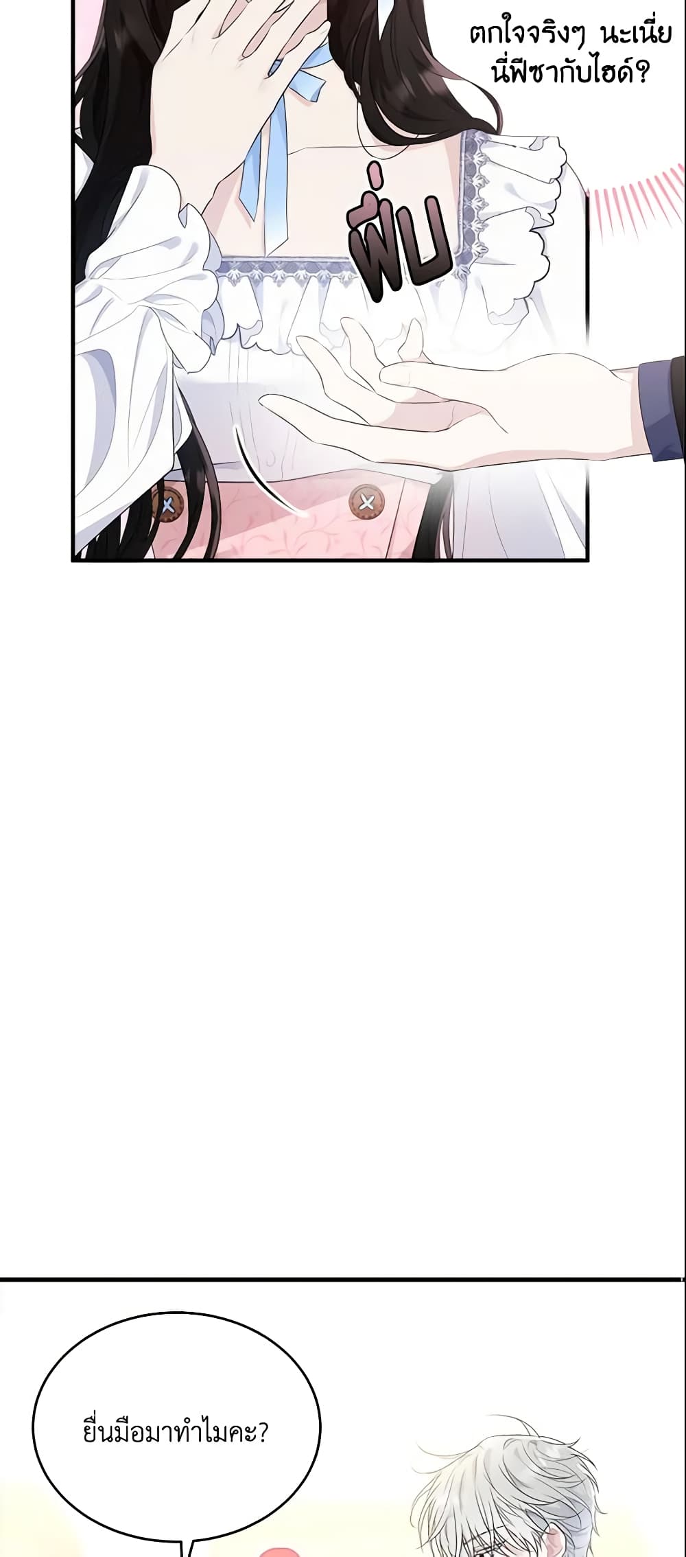 The Lady I Served Became a Master page 50