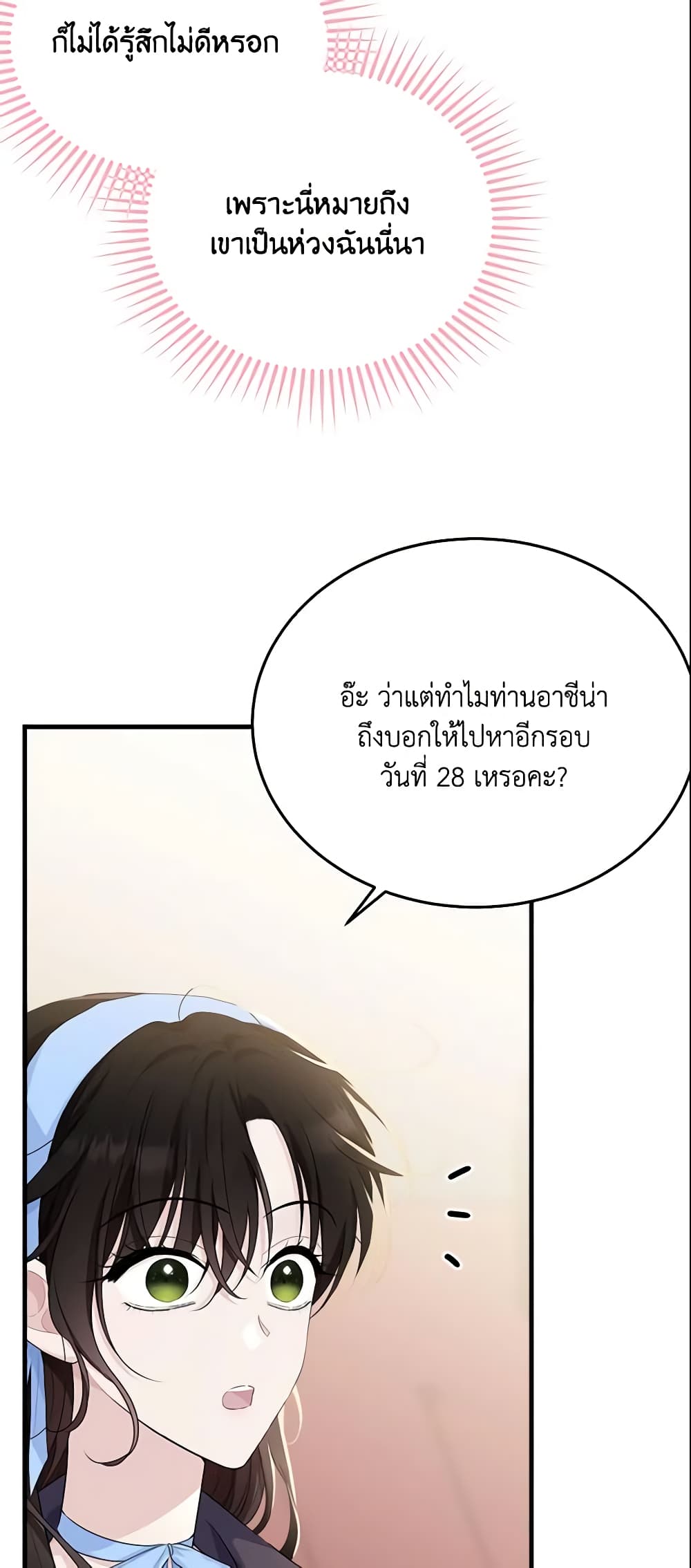 The Lady I Served Became a Master page 55