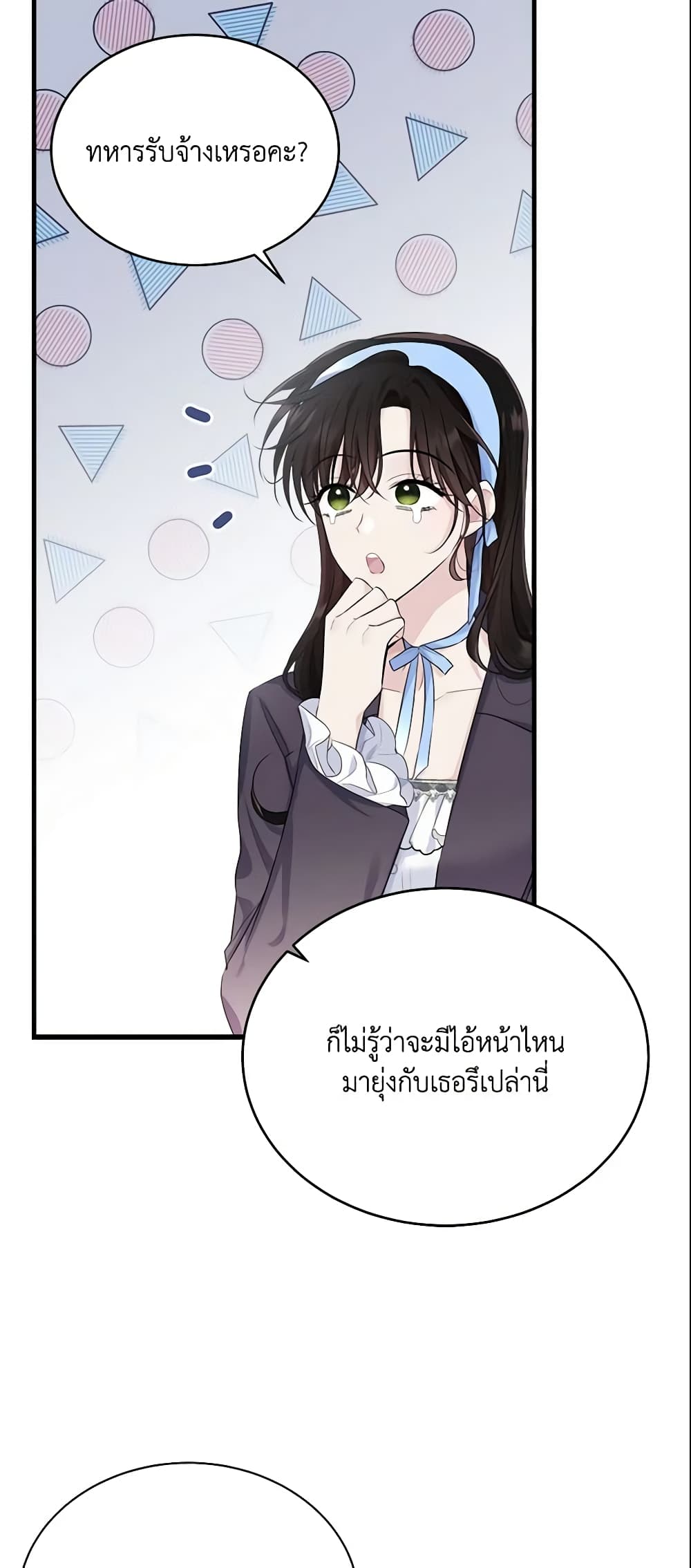 The Lady I Served Became a Master page 67