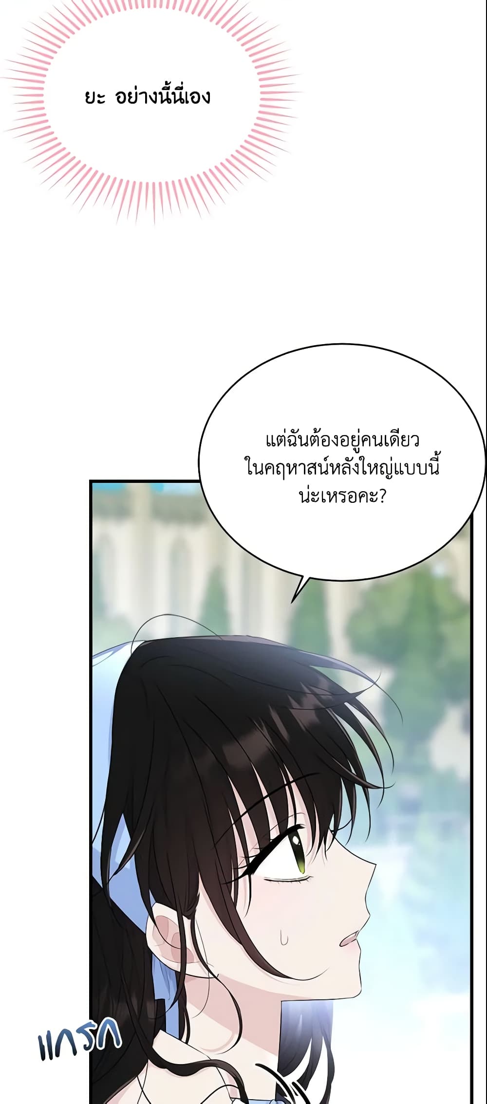 The Lady I Served Became a Master page 69
