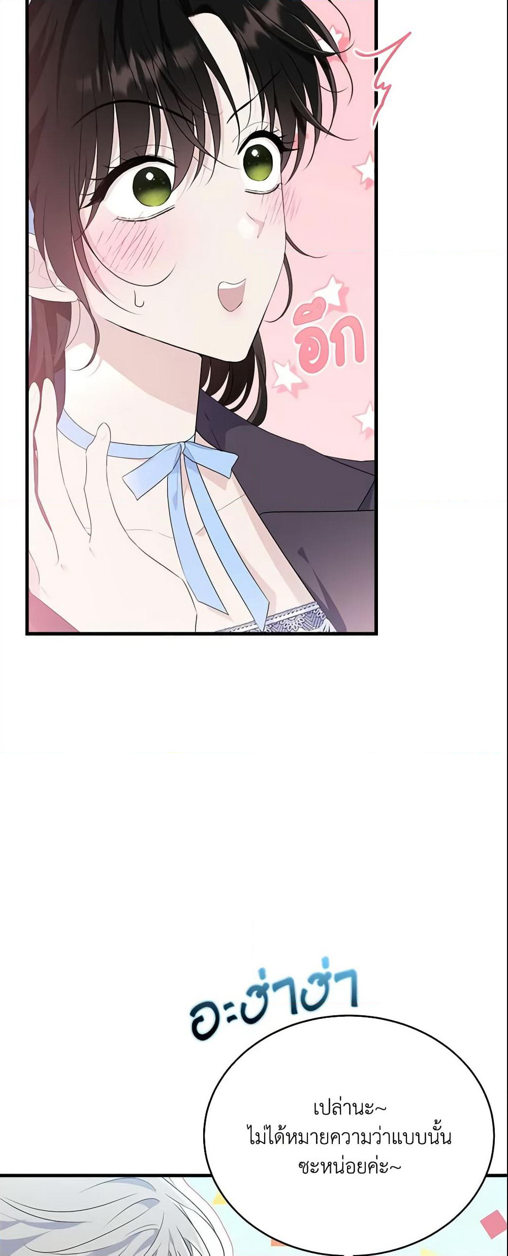 The Lady I Served Became a Master page 5