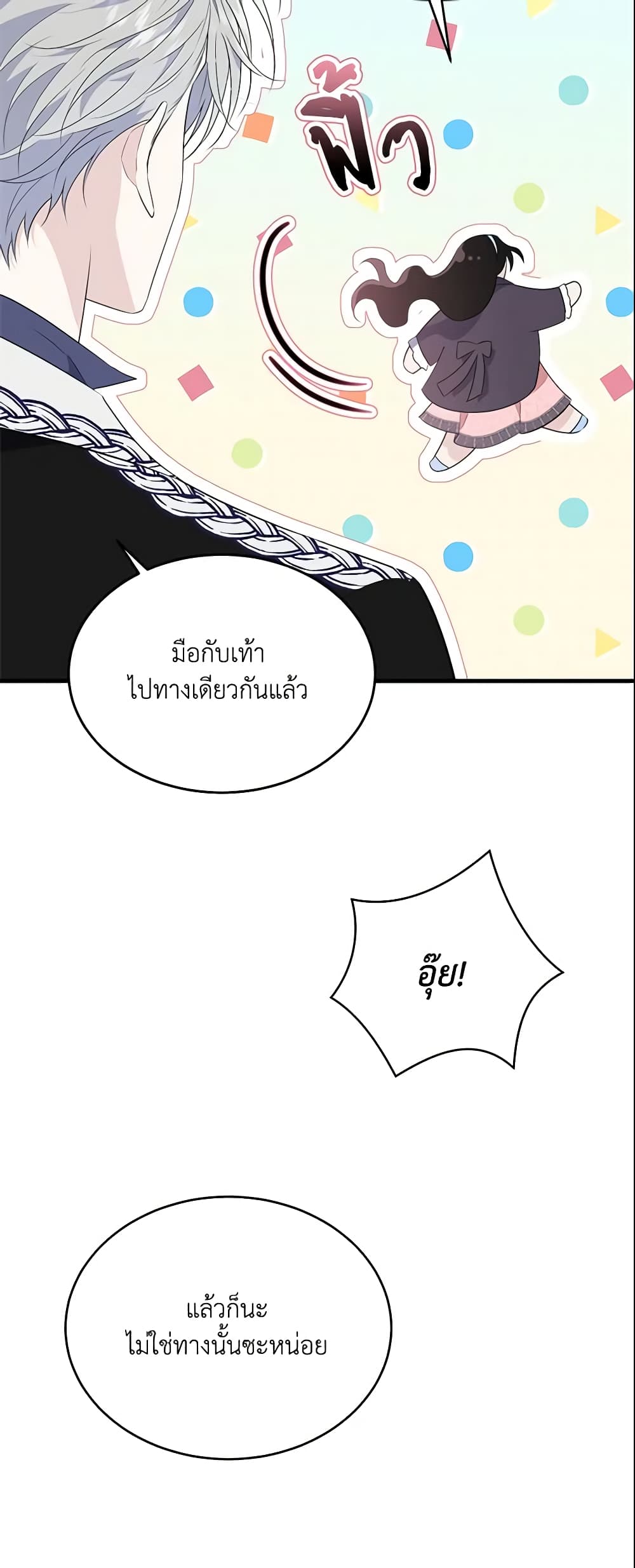 The Lady I Served Became a Master page 6