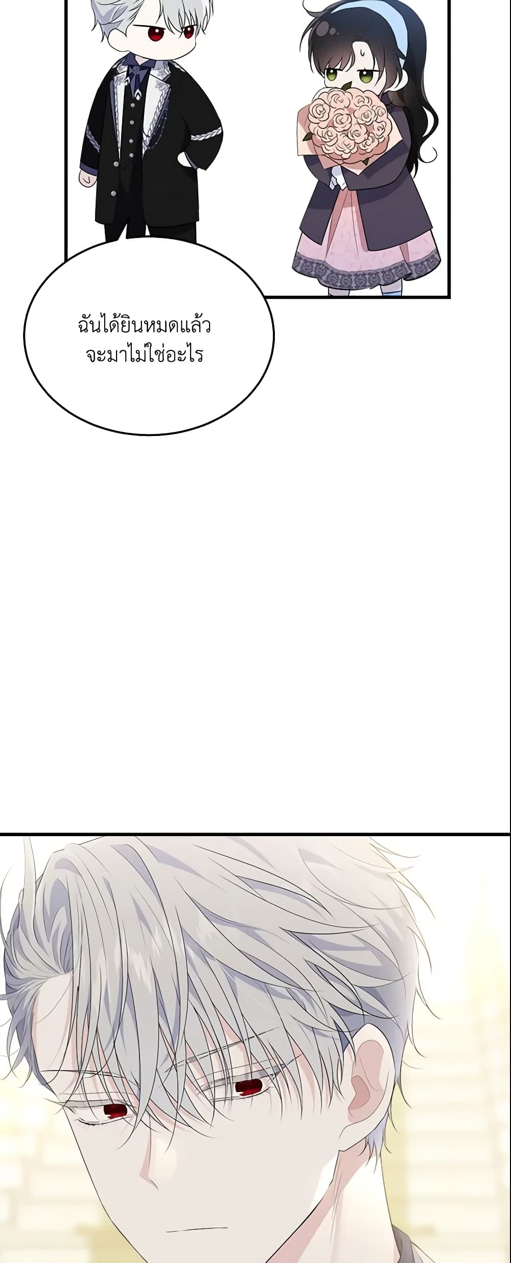 The Lady I Served Became a Master page 18