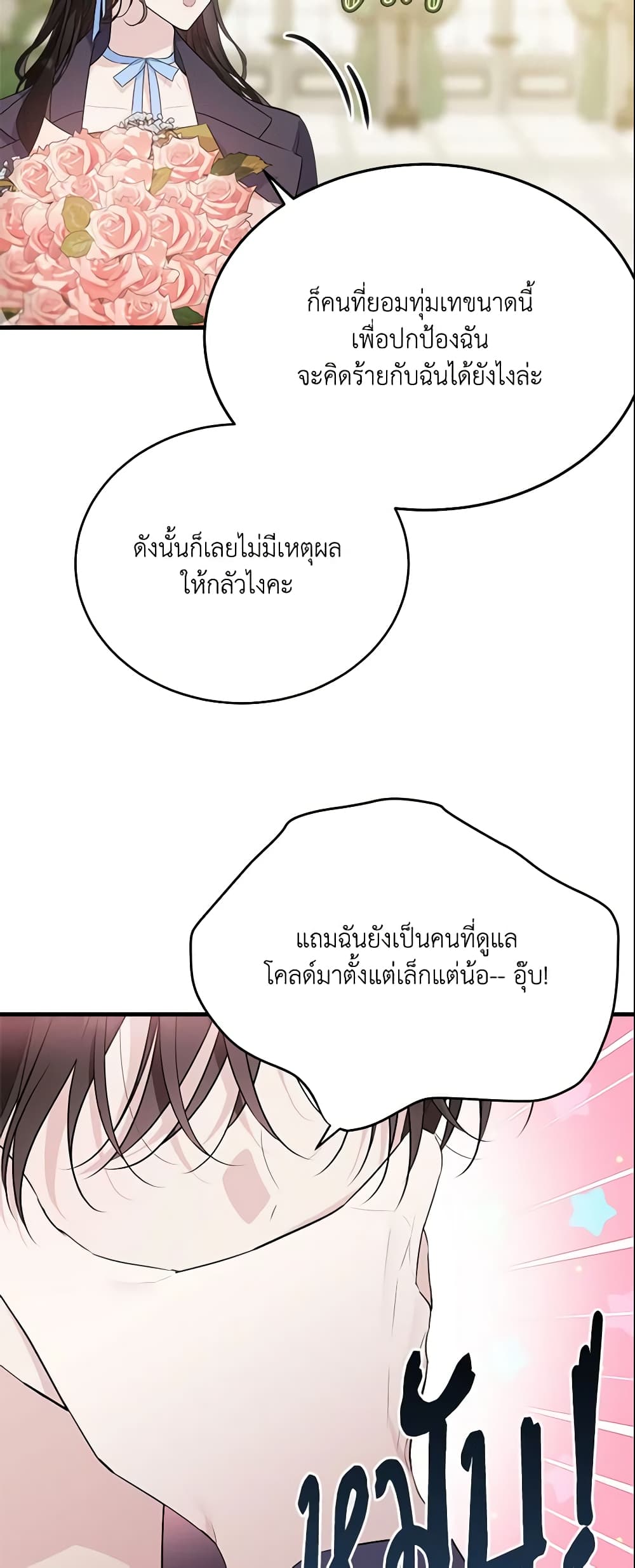 The Lady I Served Became a Master page 21