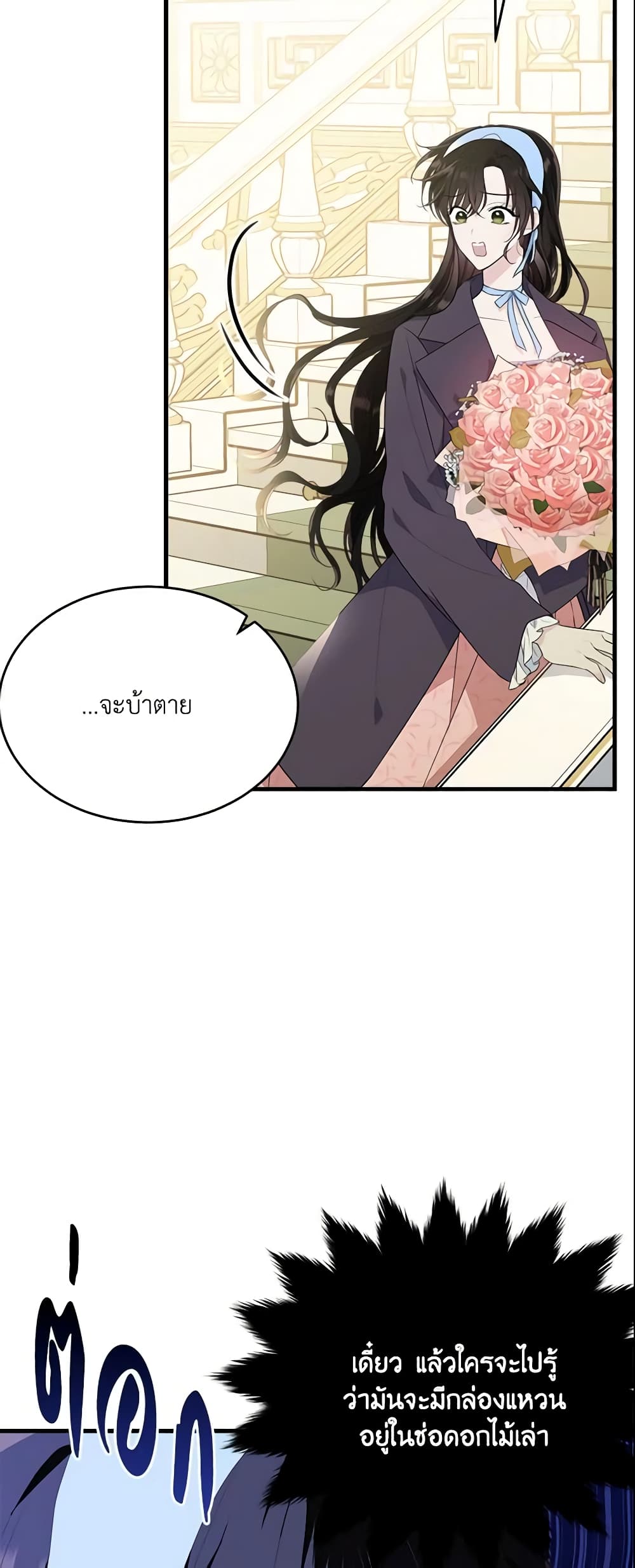 The Lady I Served Became a Master page 33