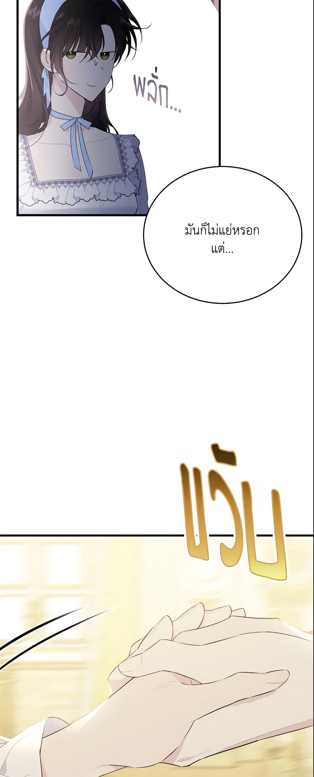 The Lady I Served Became a Master page 57