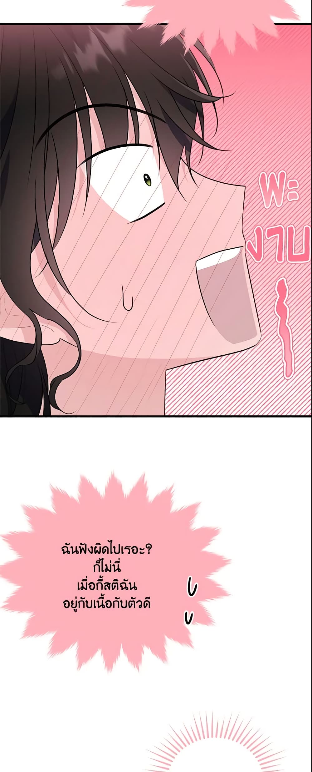 The Lady I Served Became a Master page 60