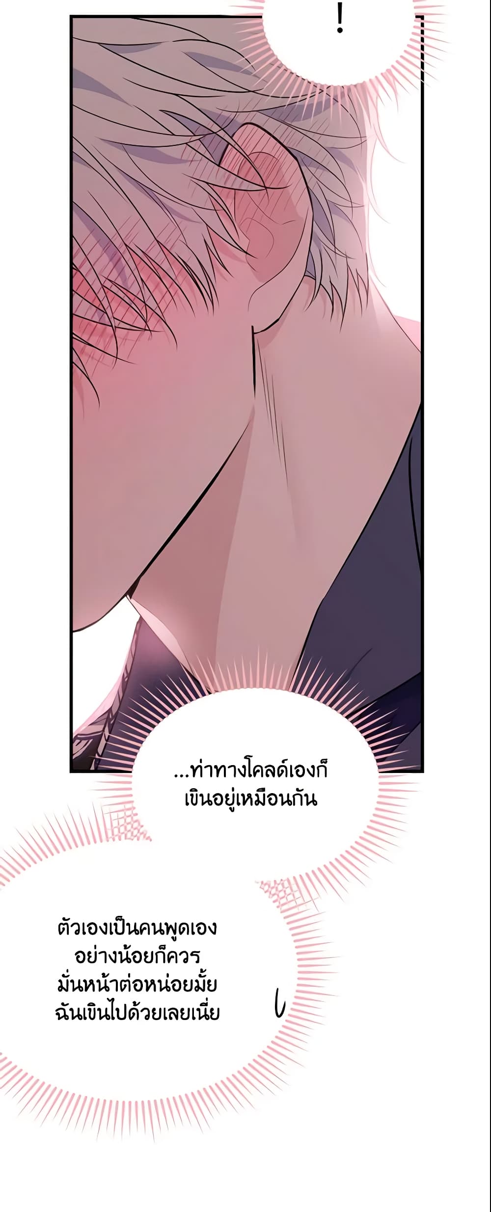 The Lady I Served Became a Master page 61