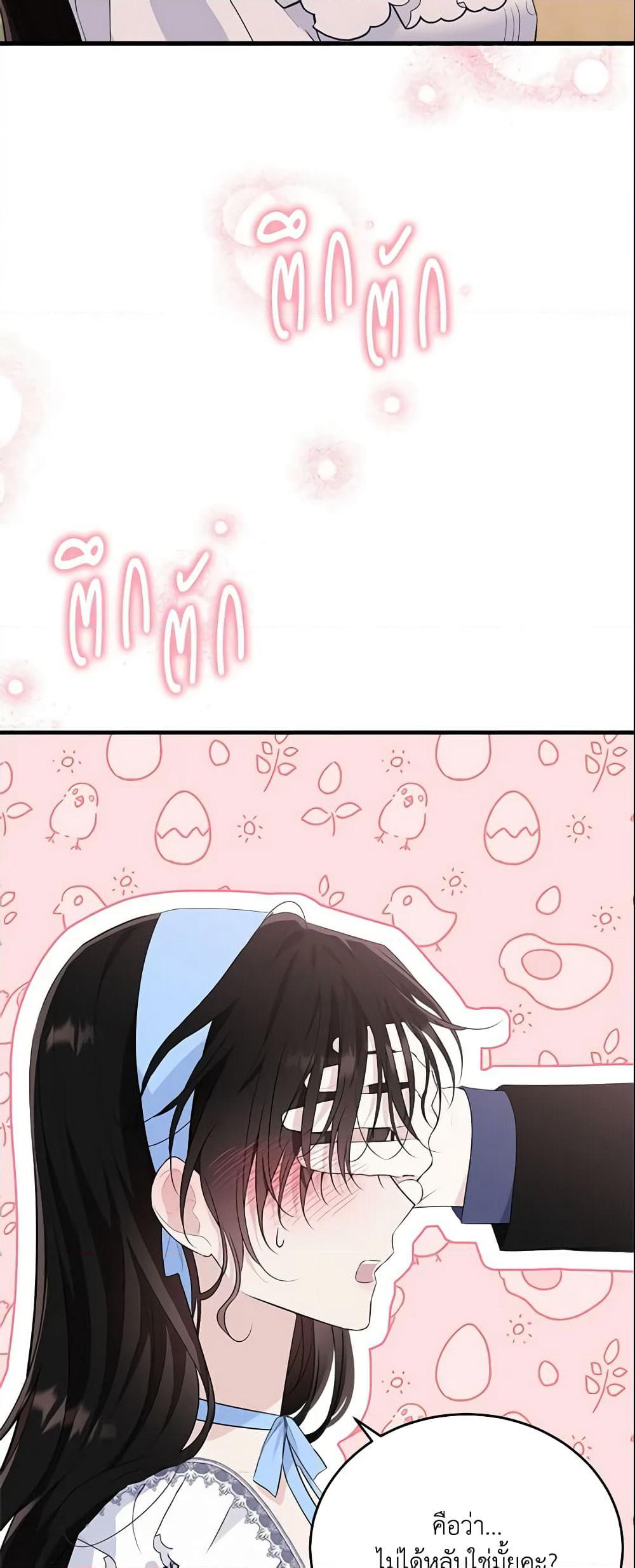 The Lady I Served Became a Master page 68