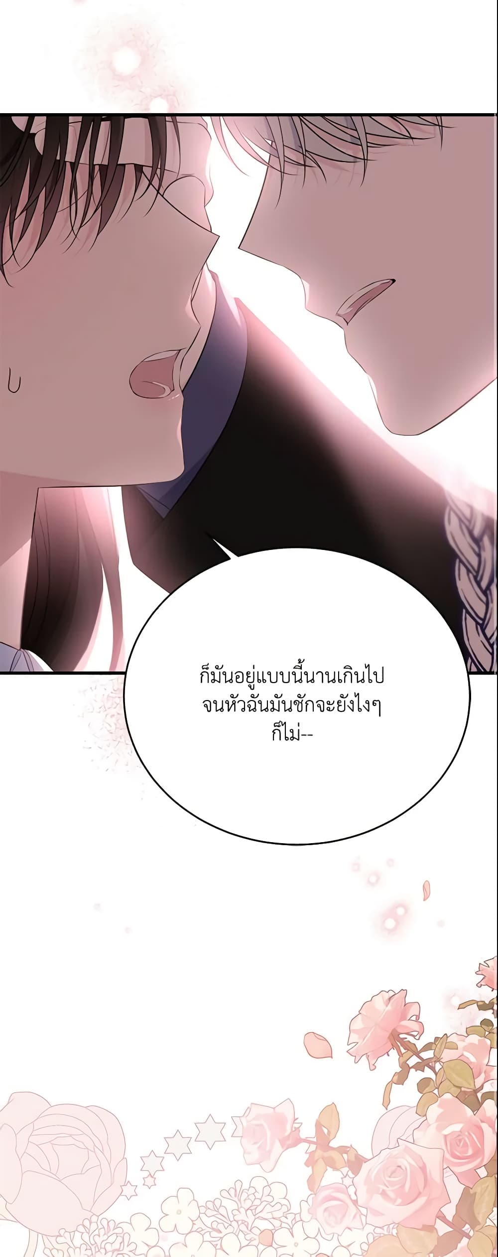 The Lady I Served Became a Master page 2
