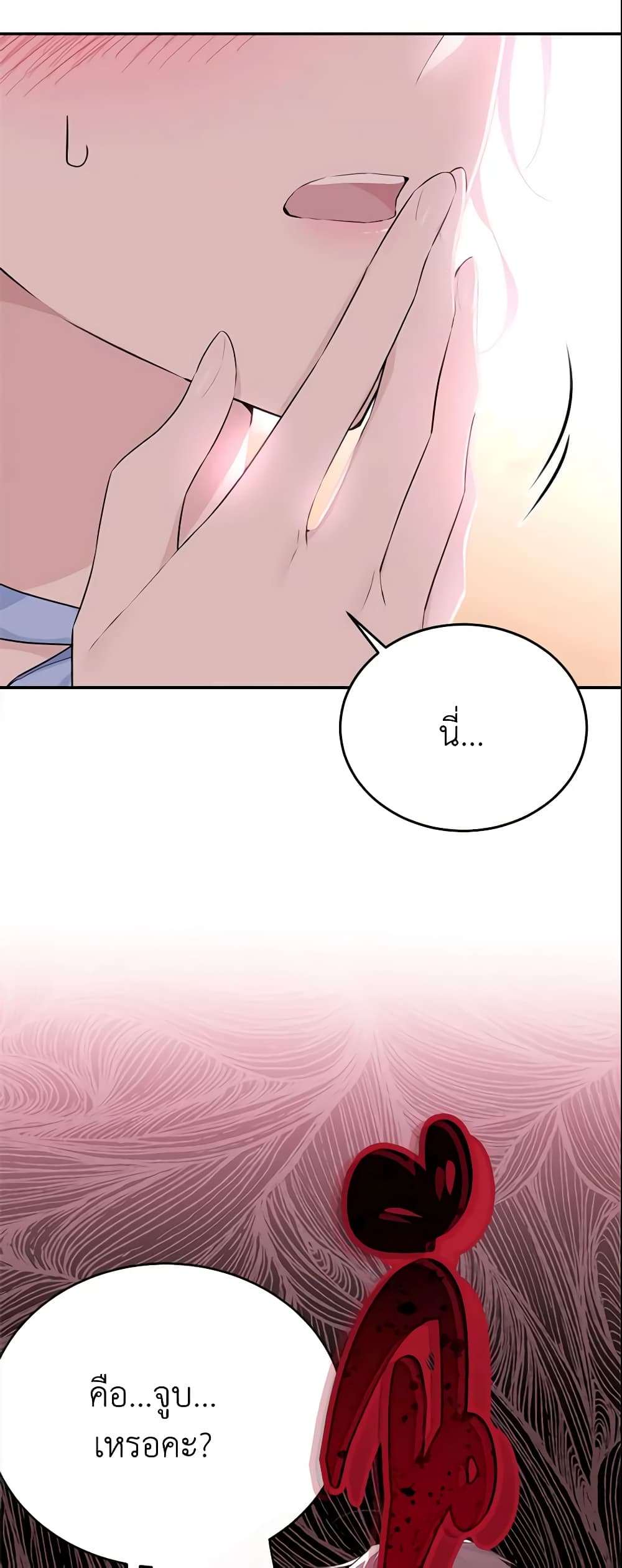 The Lady I Served Became a Master page 6