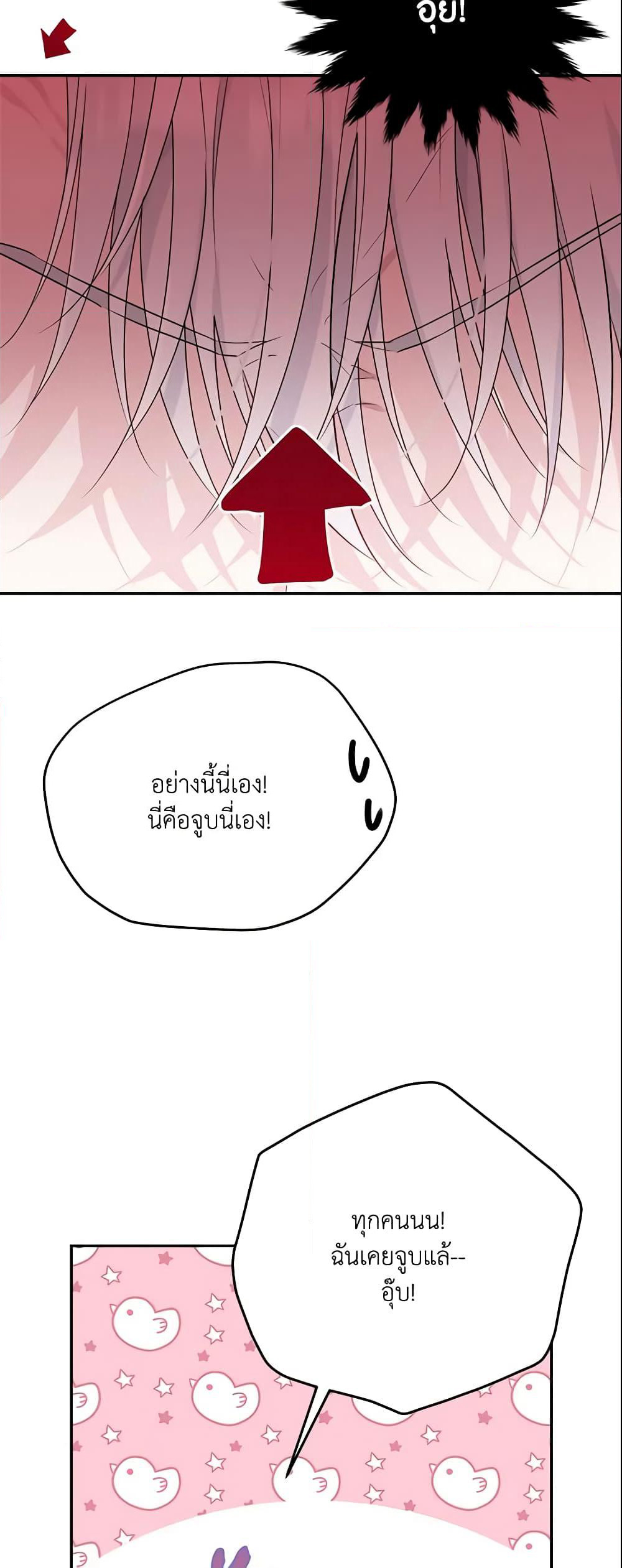 The Lady I Served Became a Master page 8