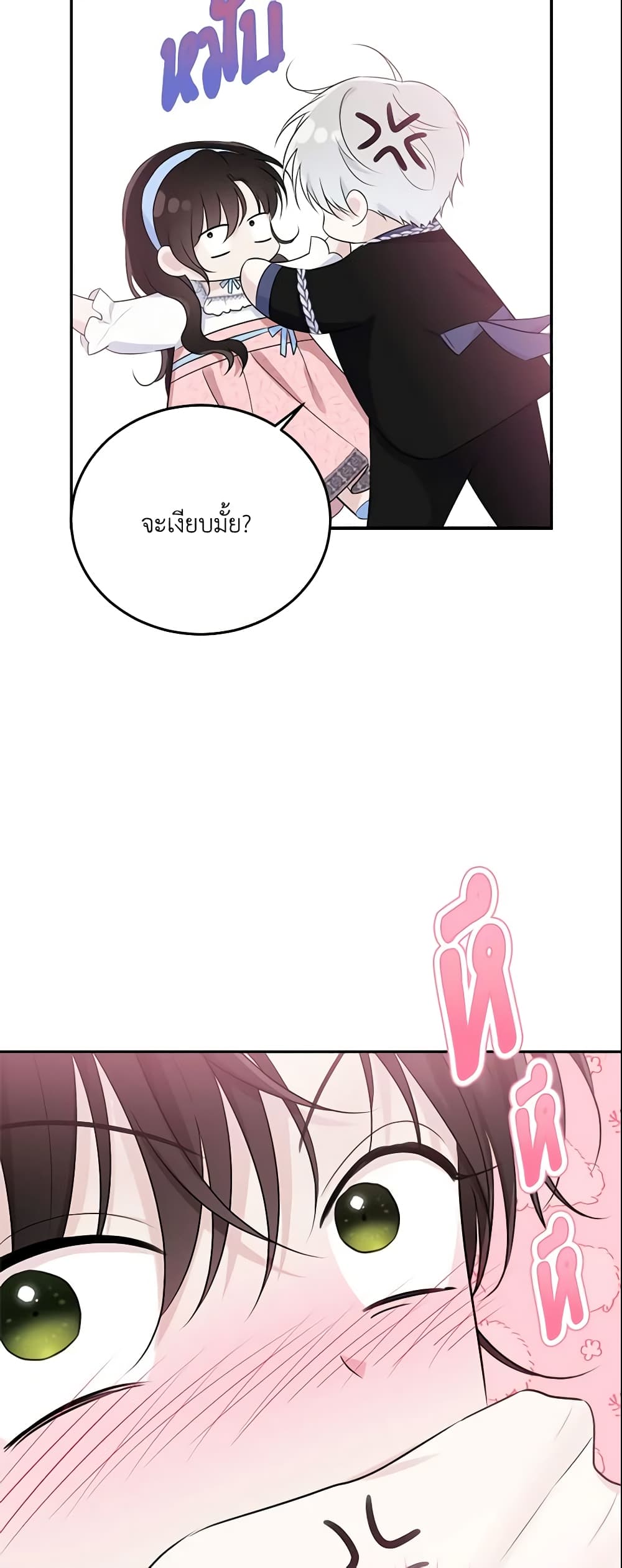 The Lady I Served Became a Master page 9