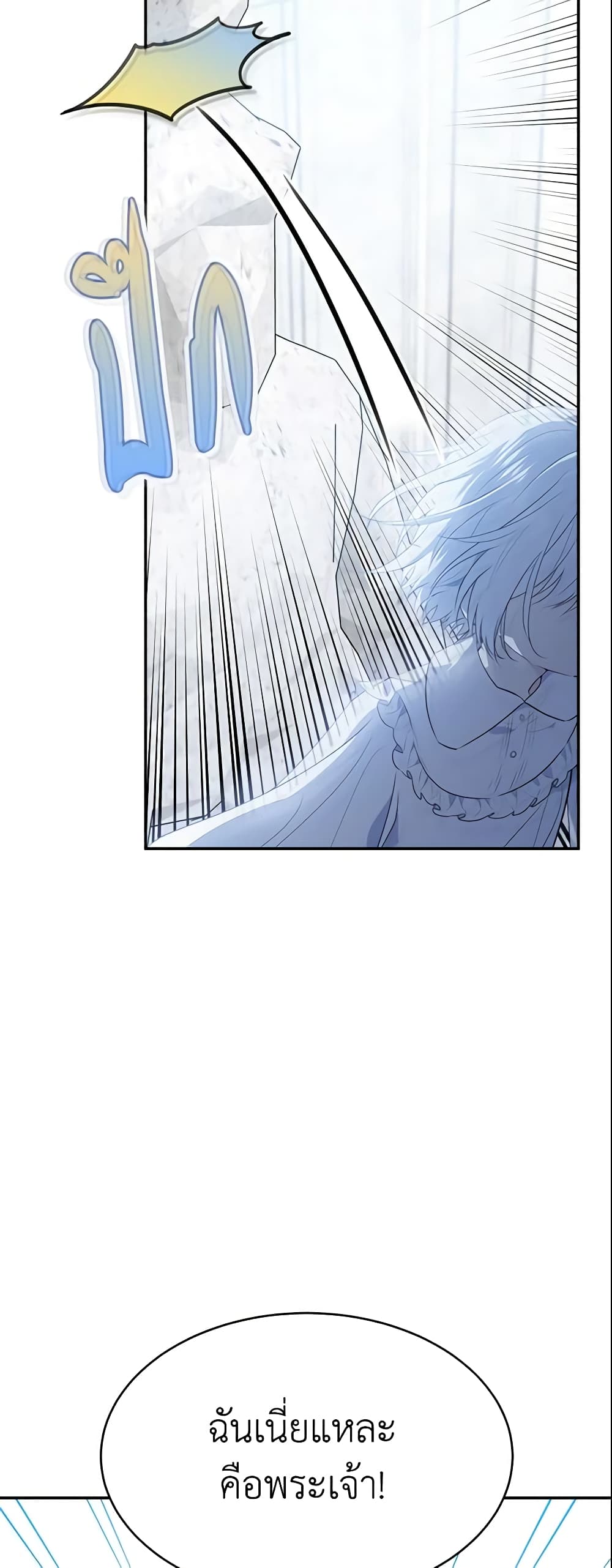The Lady I Served Became a Master page 3