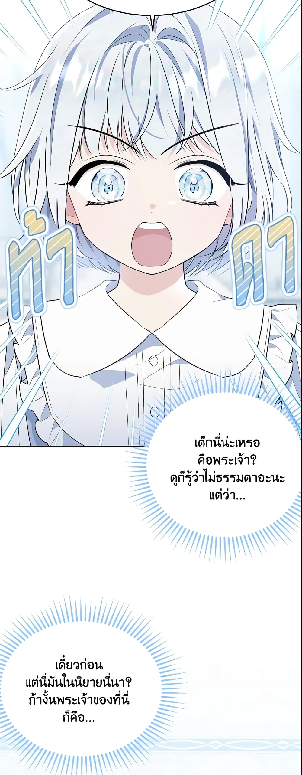 The Lady I Served Became a Master page 4