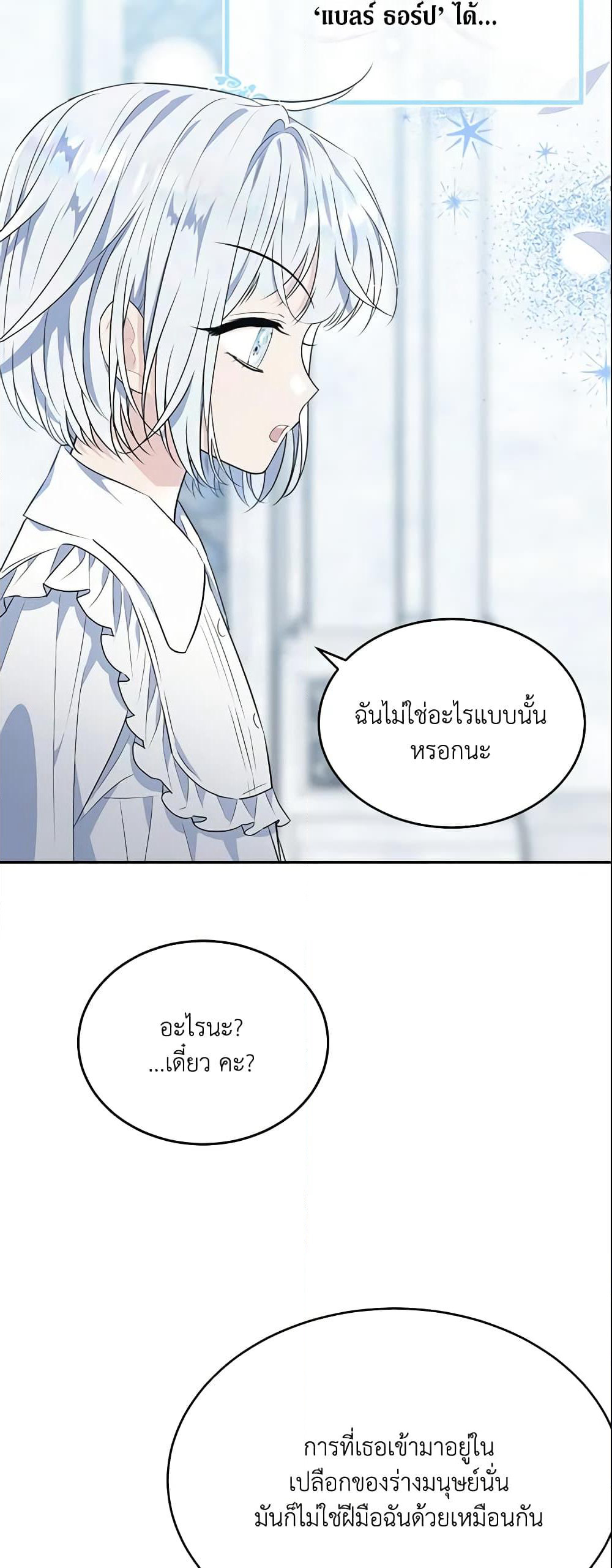 The Lady I Served Became a Master page 7