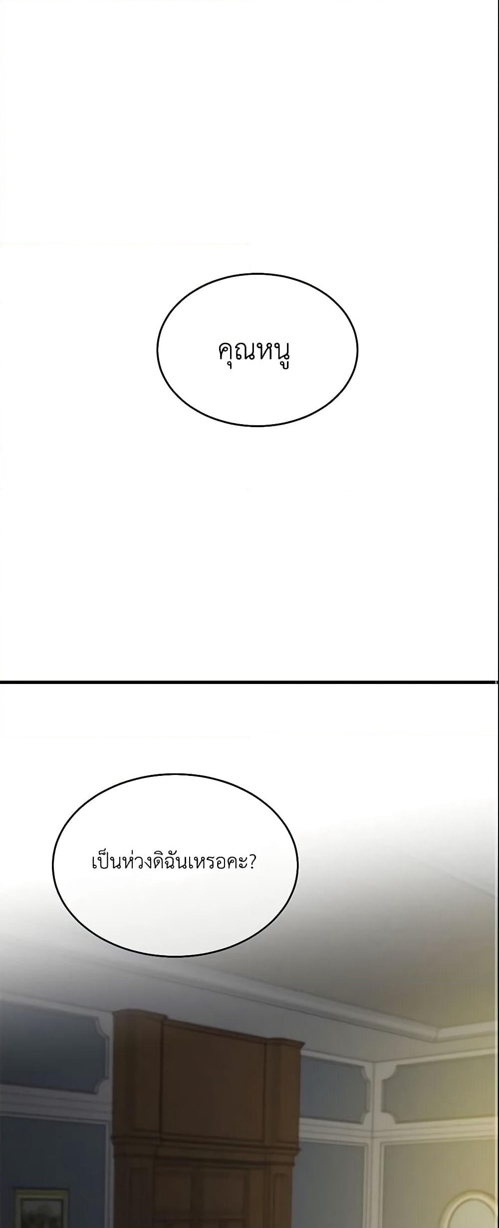 The Lady I Served Became a Master page 2
