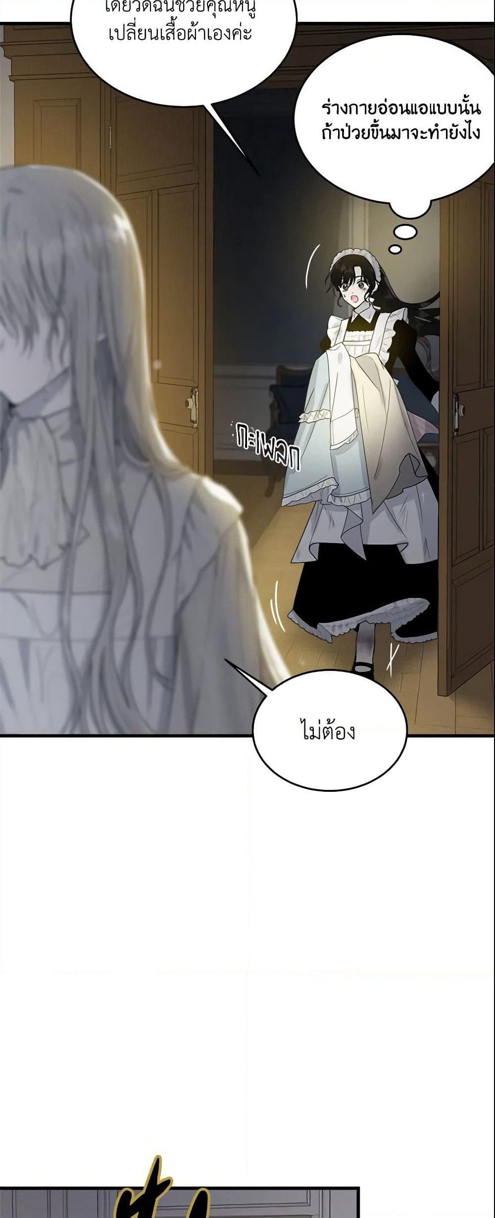 The Lady I Served Became a Master page 6