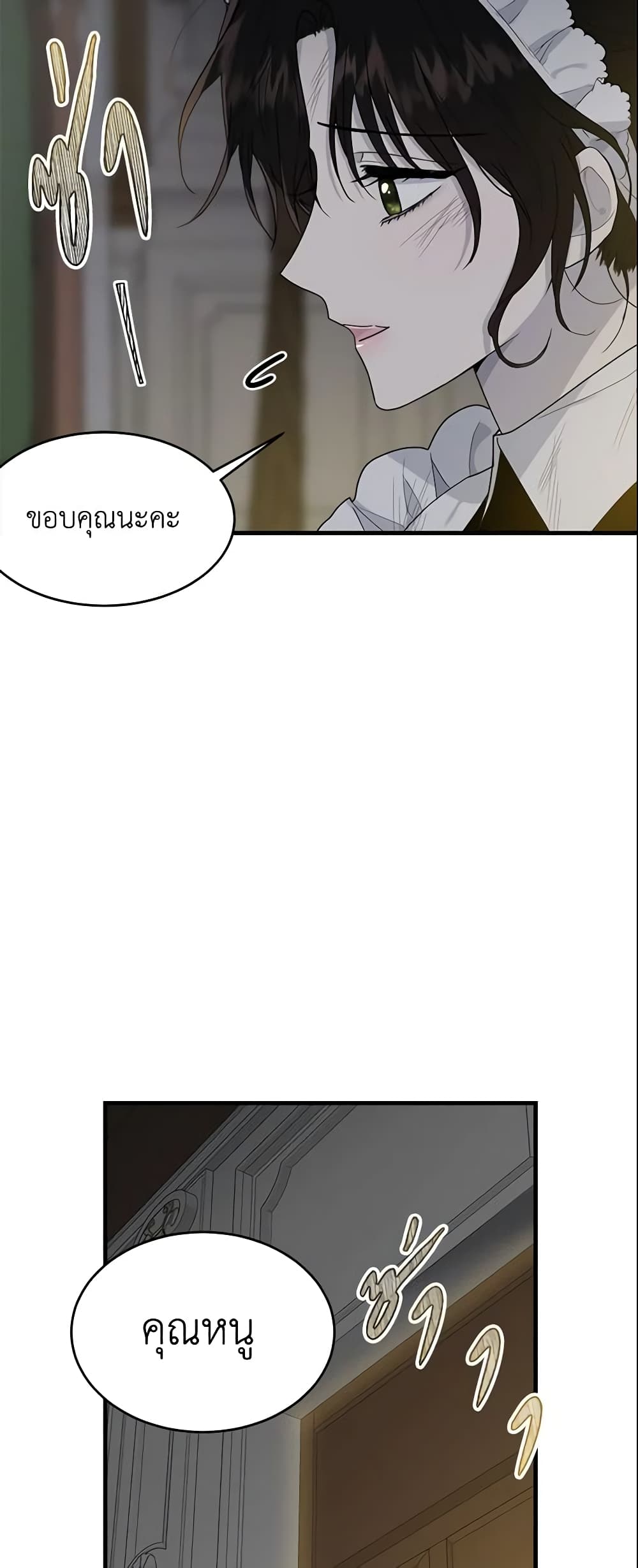 The Lady I Served Became a Master page 10