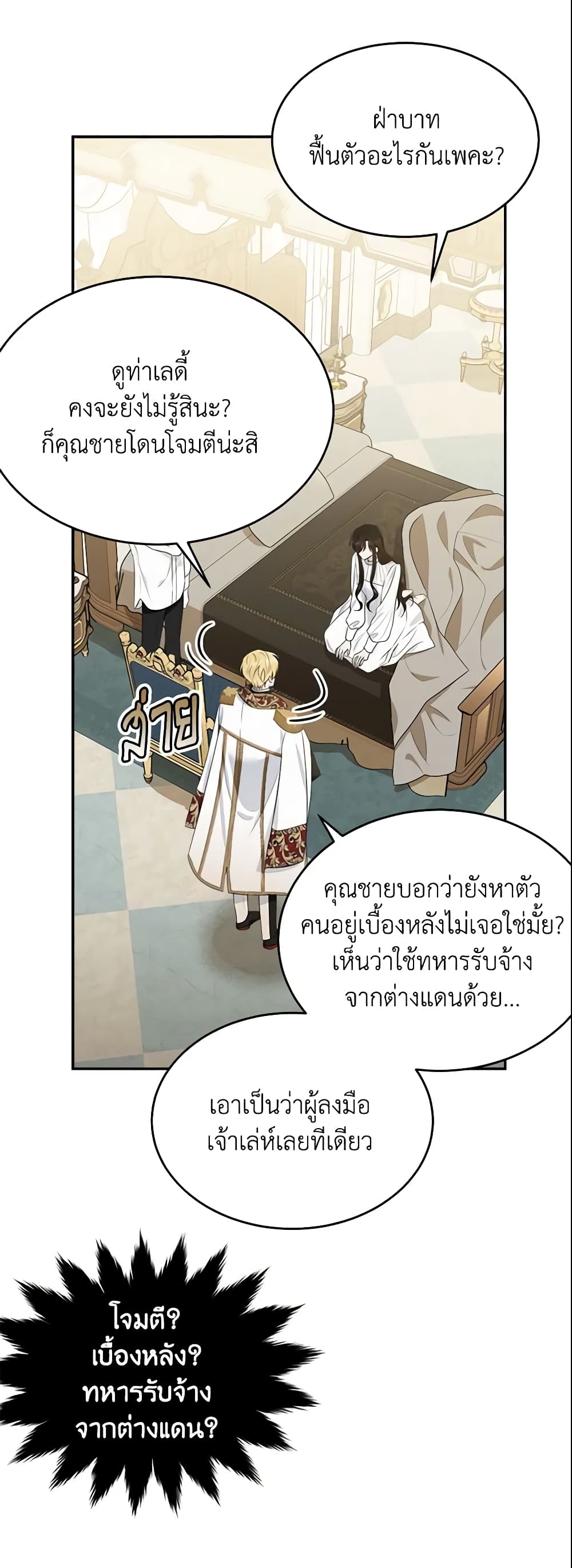 The Lady I Served Became a Master page 4