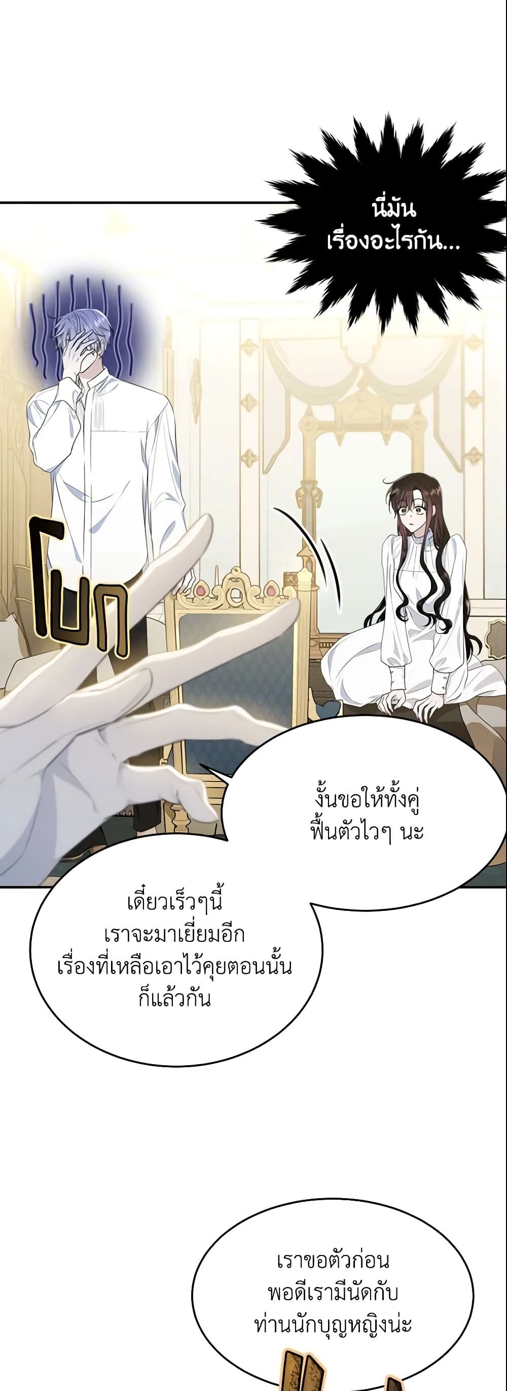The Lady I Served Became a Master page 5