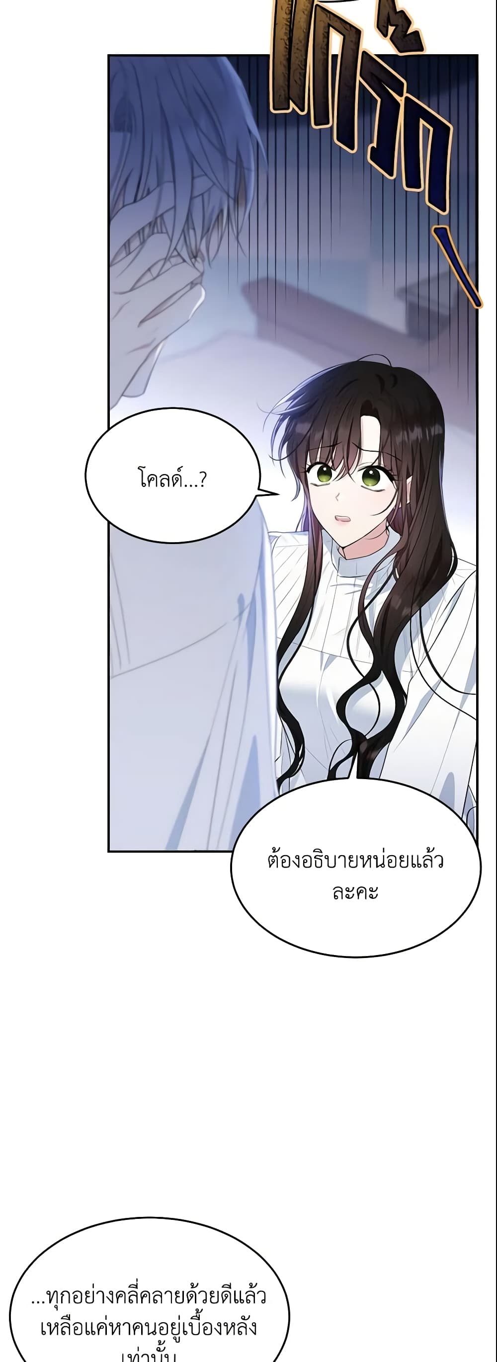 The Lady I Served Became a Master page 6