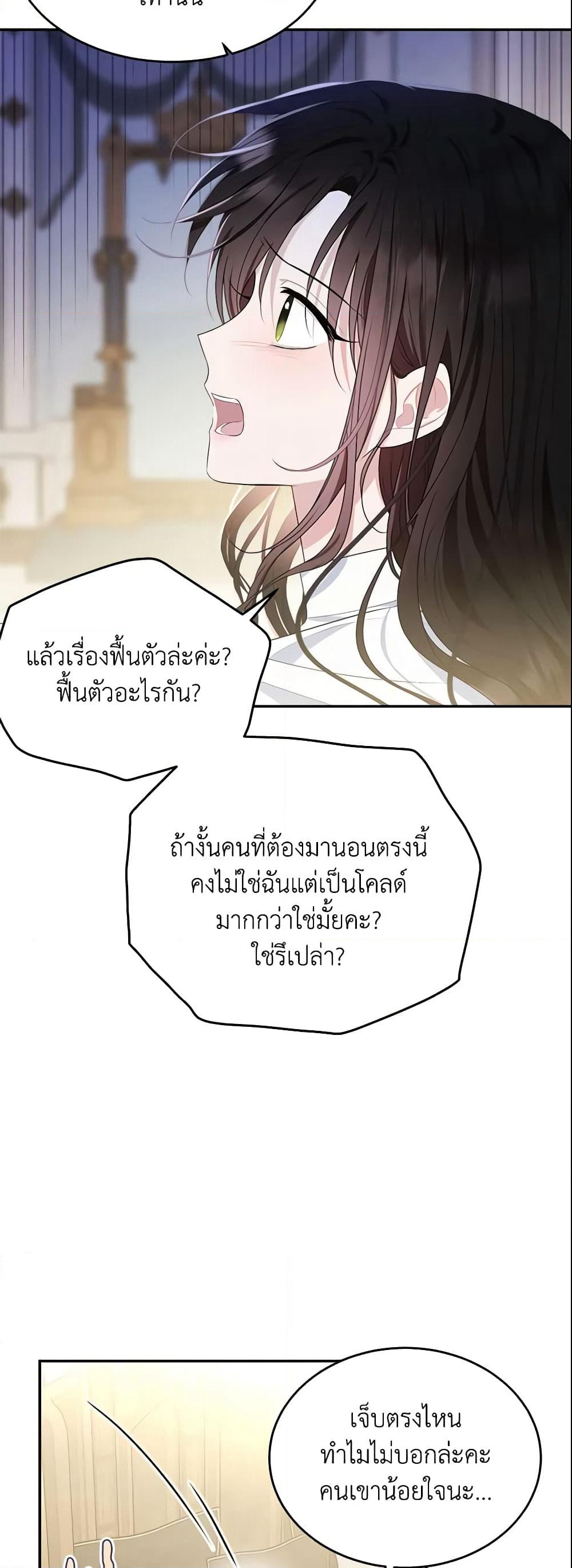 The Lady I Served Became a Master page 7
