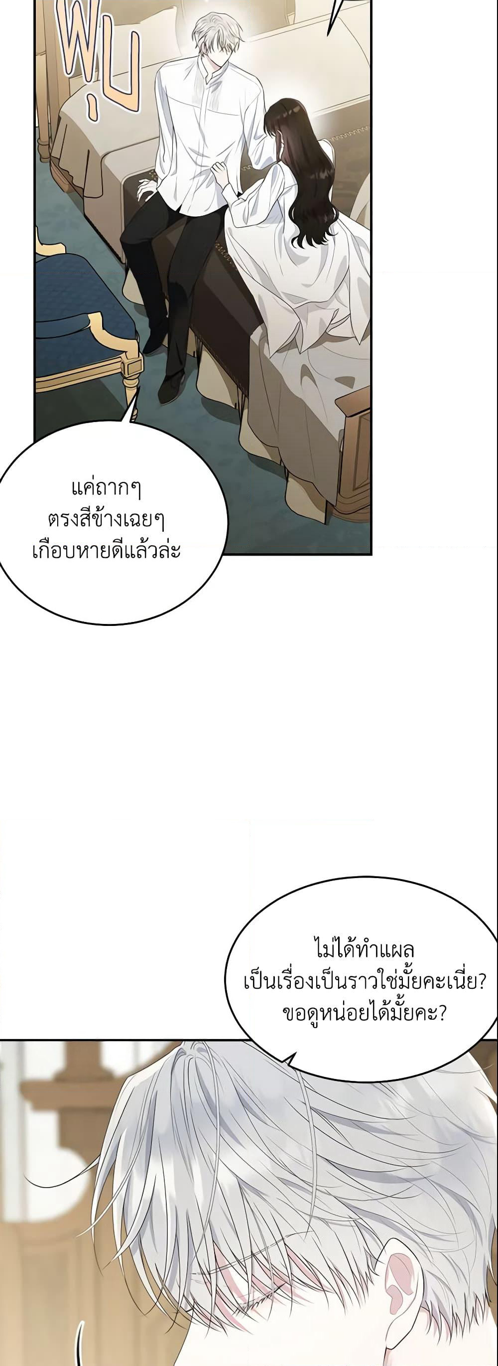 The Lady I Served Became a Master page 8