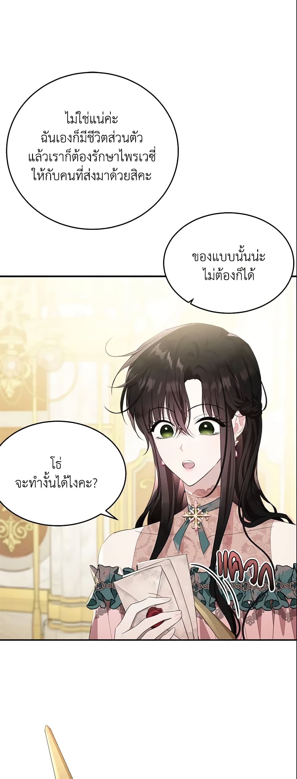 The Lady I Served Became a Master page 9