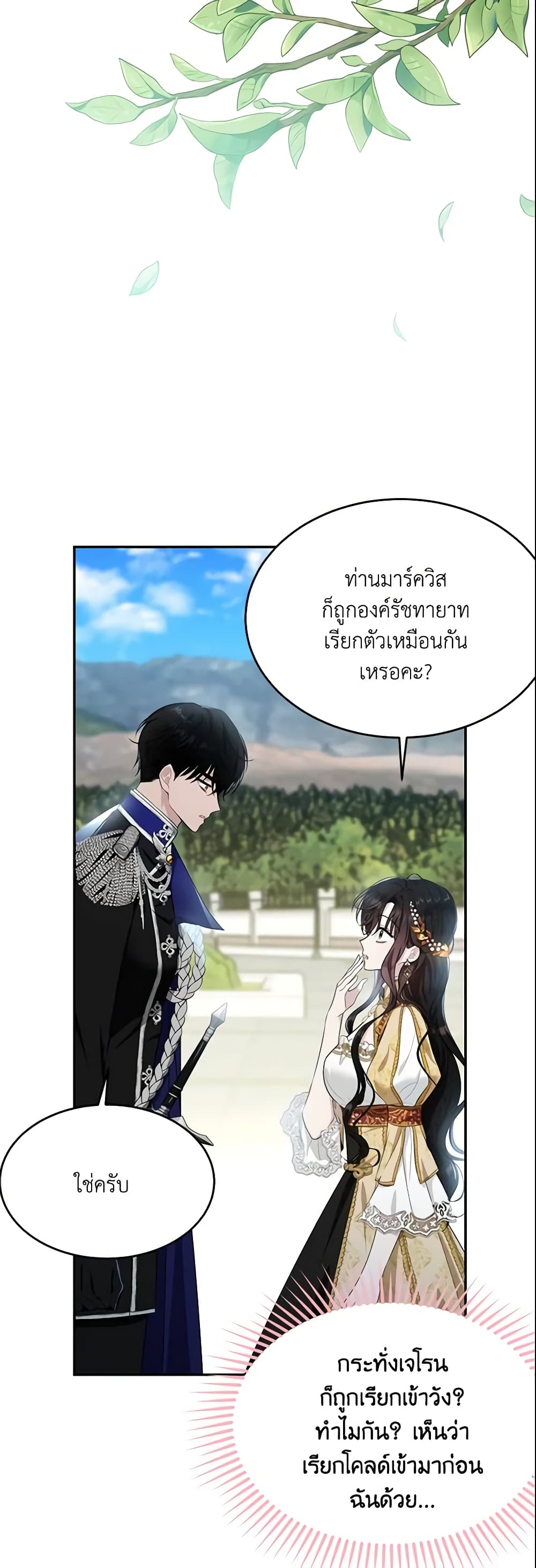 The Lady I Served Became a Master page 3
