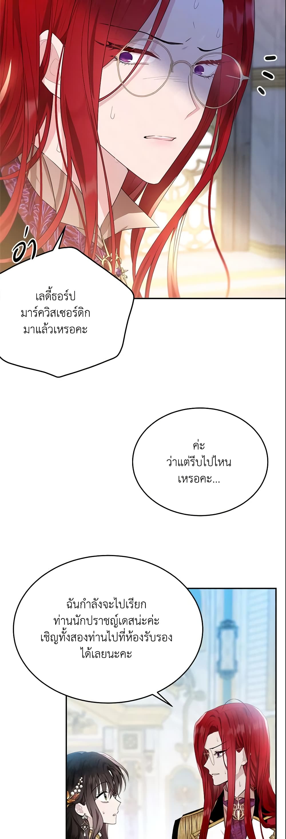 The Lady I Served Became a Master page 6