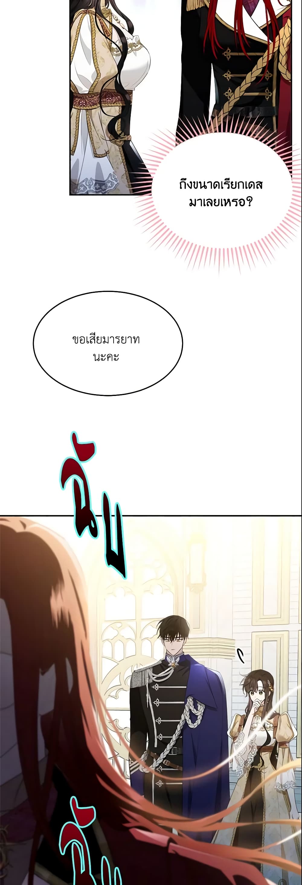 The Lady I Served Became a Master page 7
