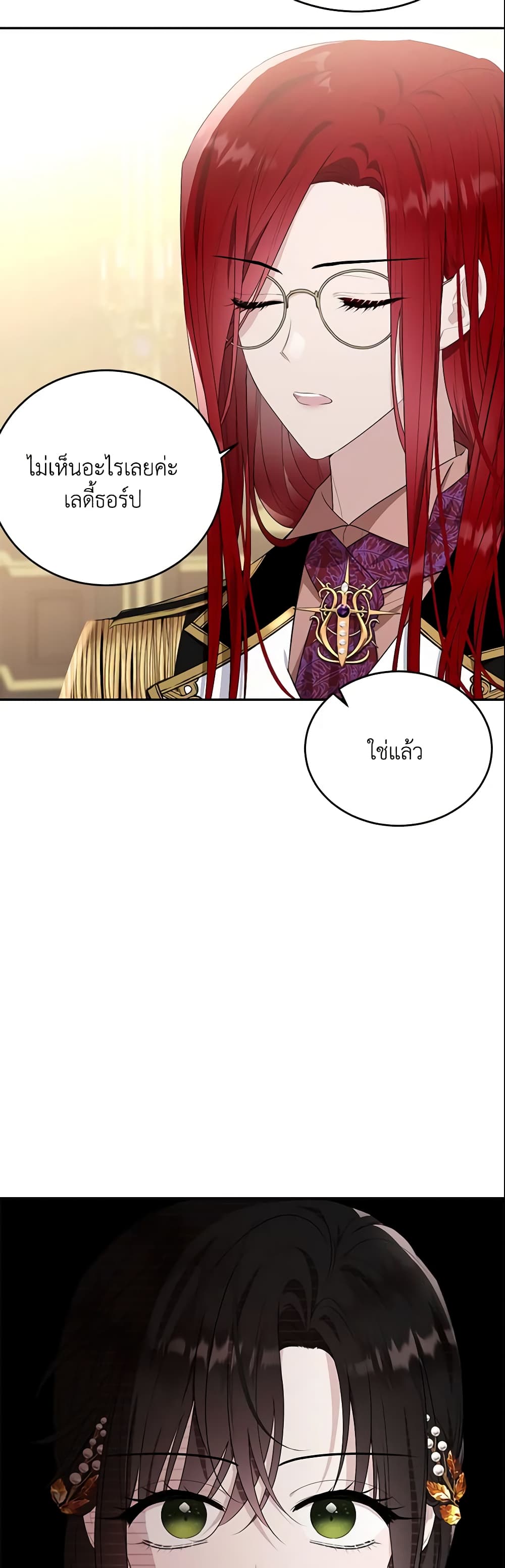 The Lady I Served Became a Master page 3