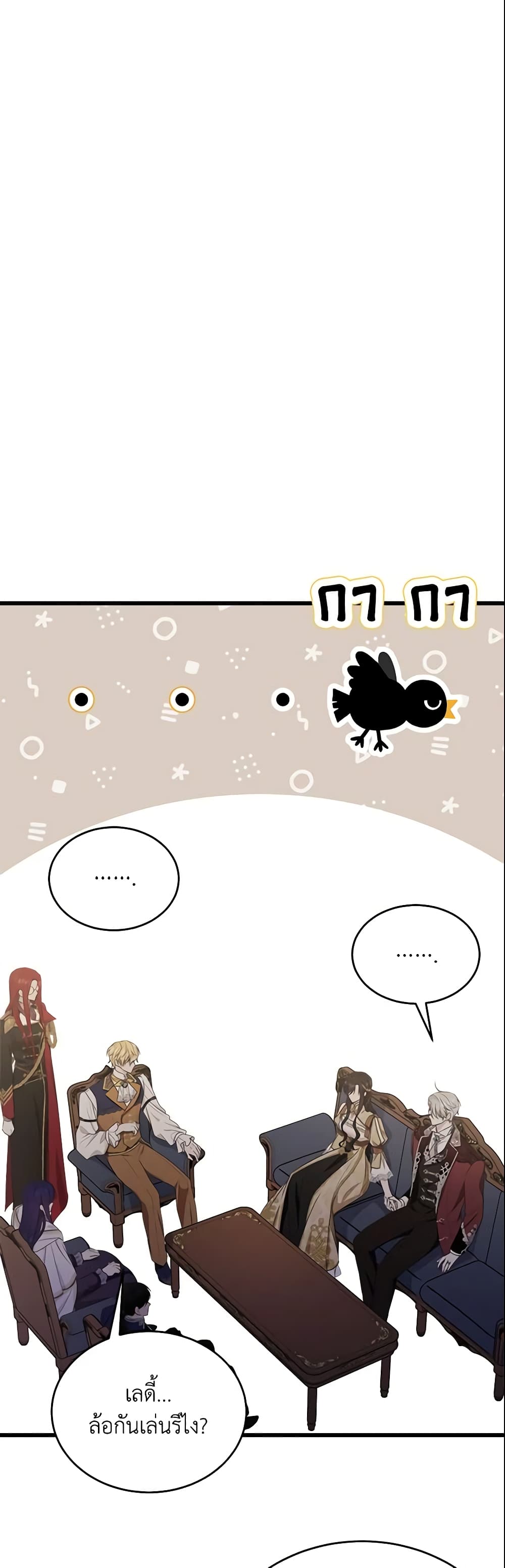 The Lady I Served Became a Master page 5