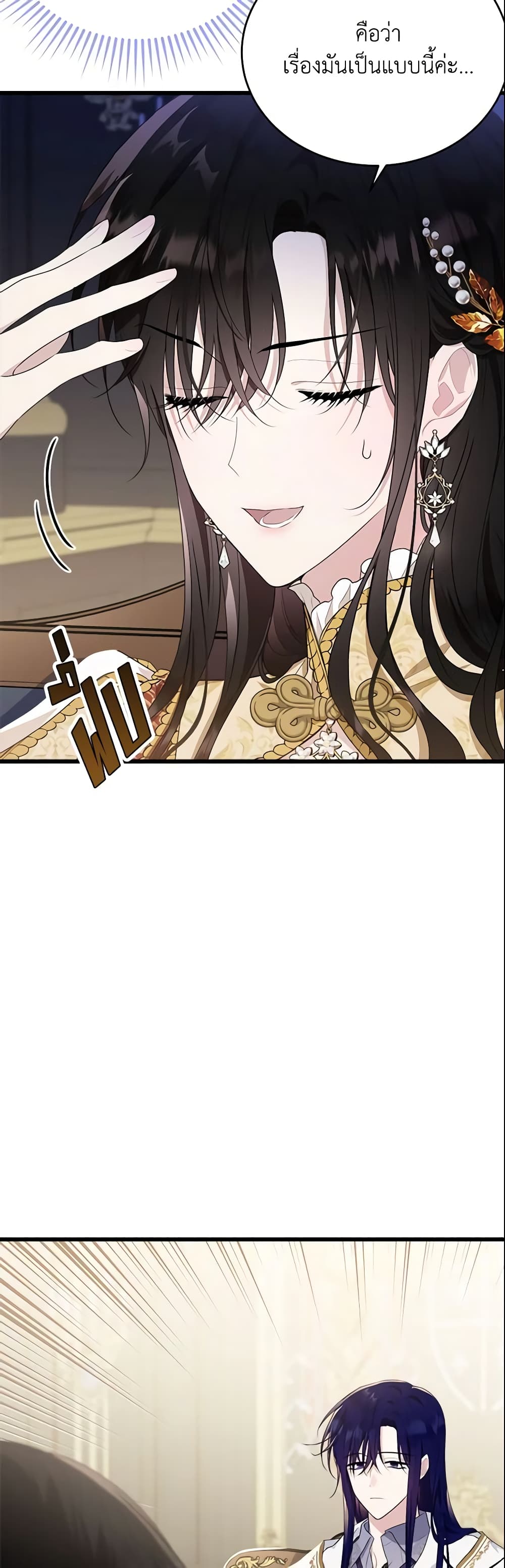 The Lady I Served Became a Master page 7