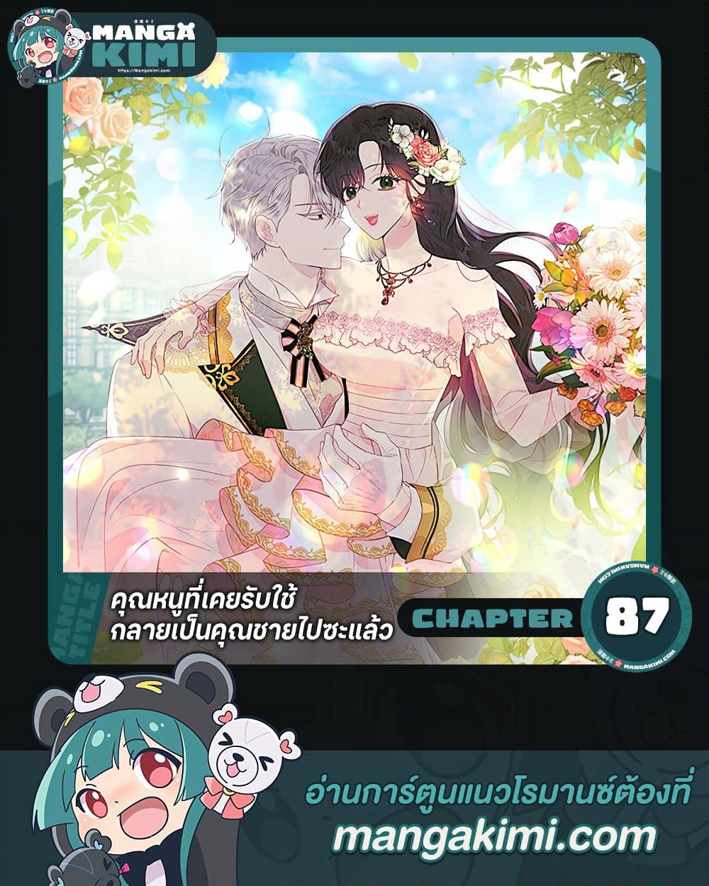 The Lady I Served Became a Master page 1