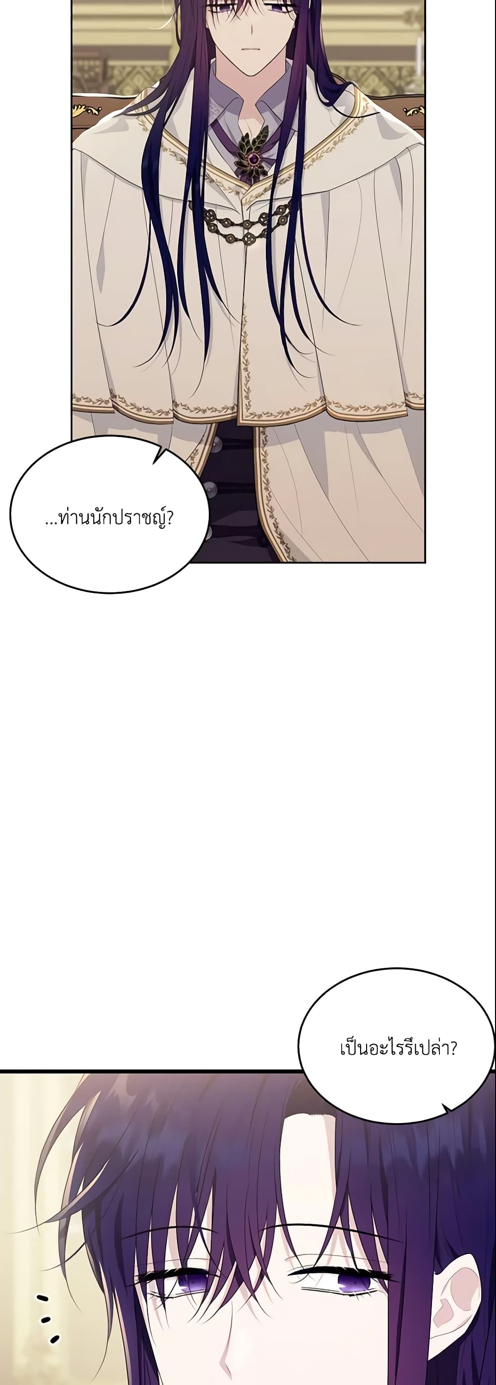 The Lady I Served Became a Master page 3