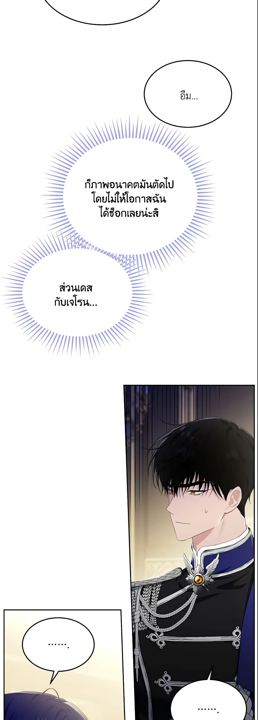 The Lady I Served Became a Master page 7