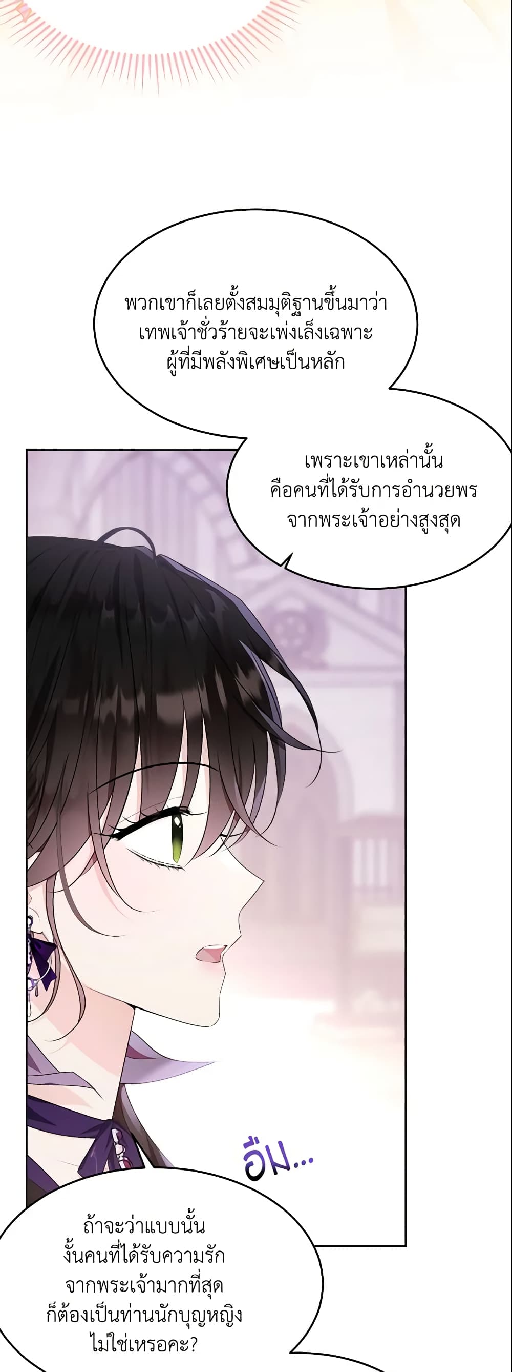 The Lady I Served Became a Master page 4