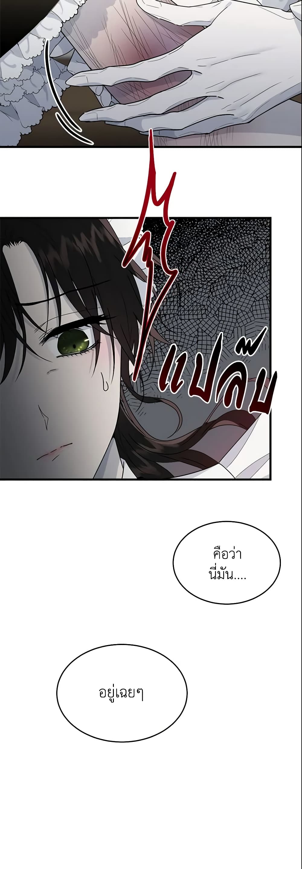 The Lady I Served Became a Master page 6