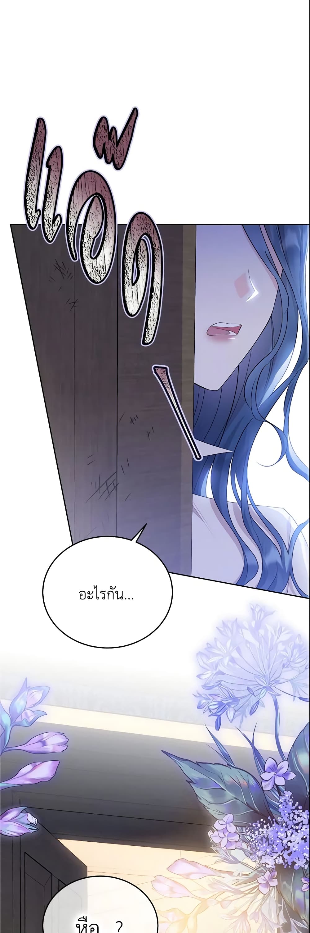 The Lady I Served Became a Master page 2