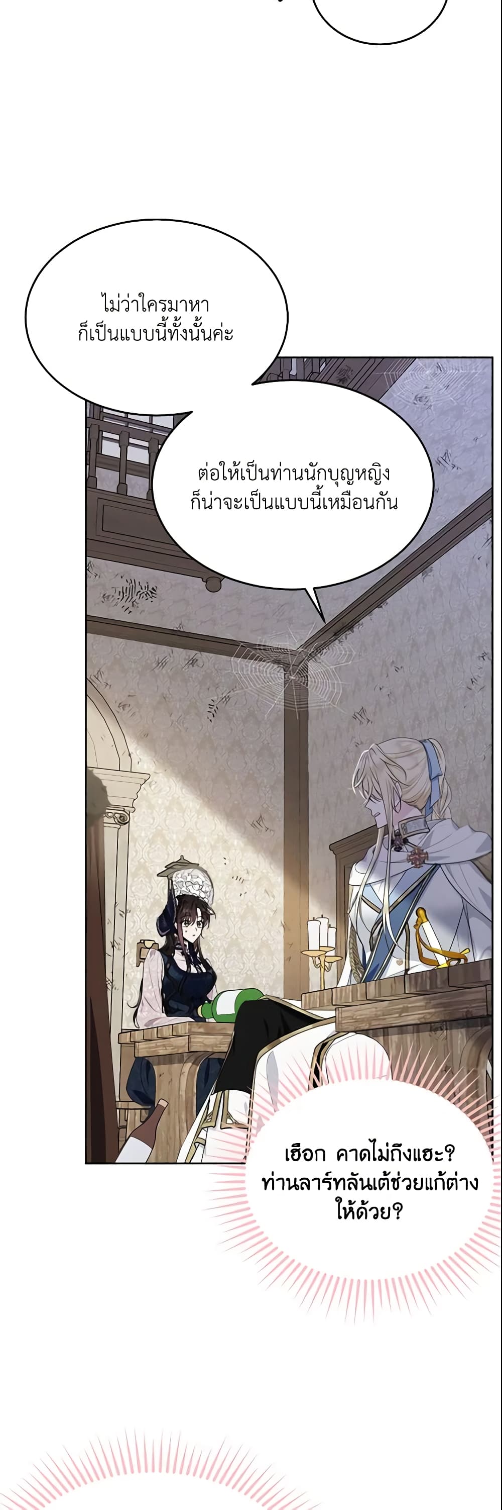 The Lady I Served Became a Master page 10