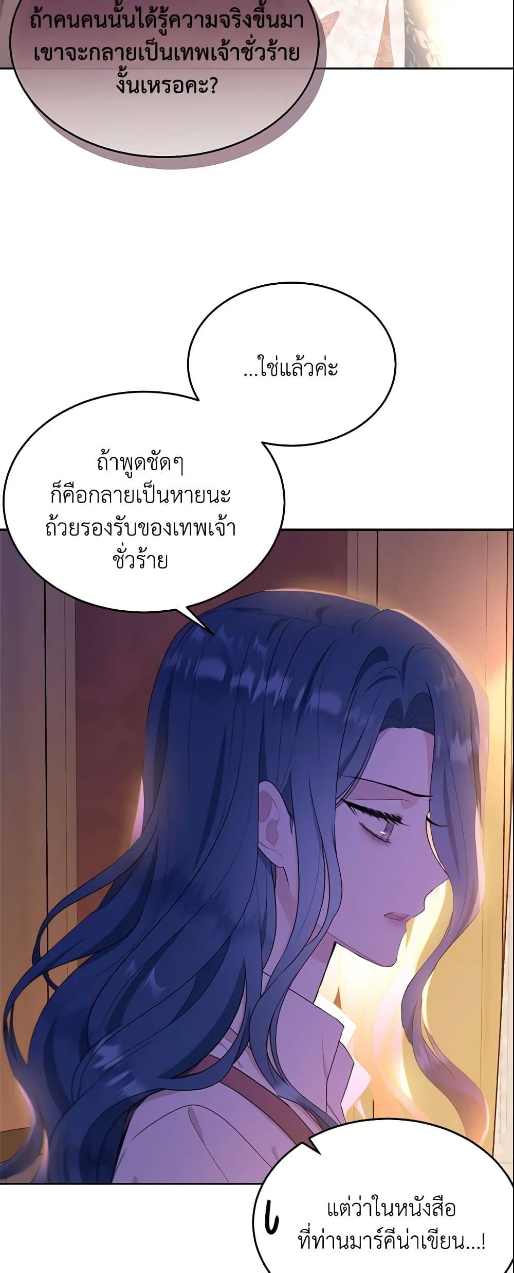 The Lady I Served Became a Master page 3