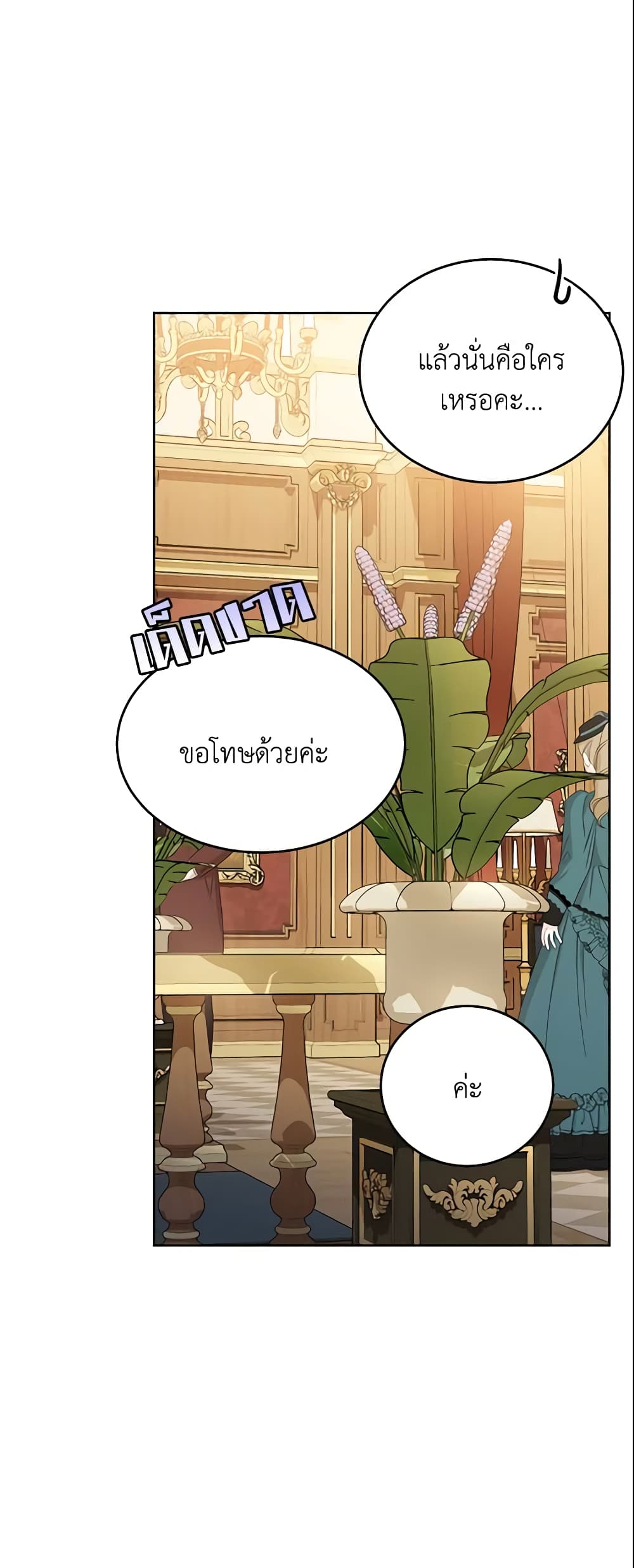 The Lady I Served Became a Master page 9