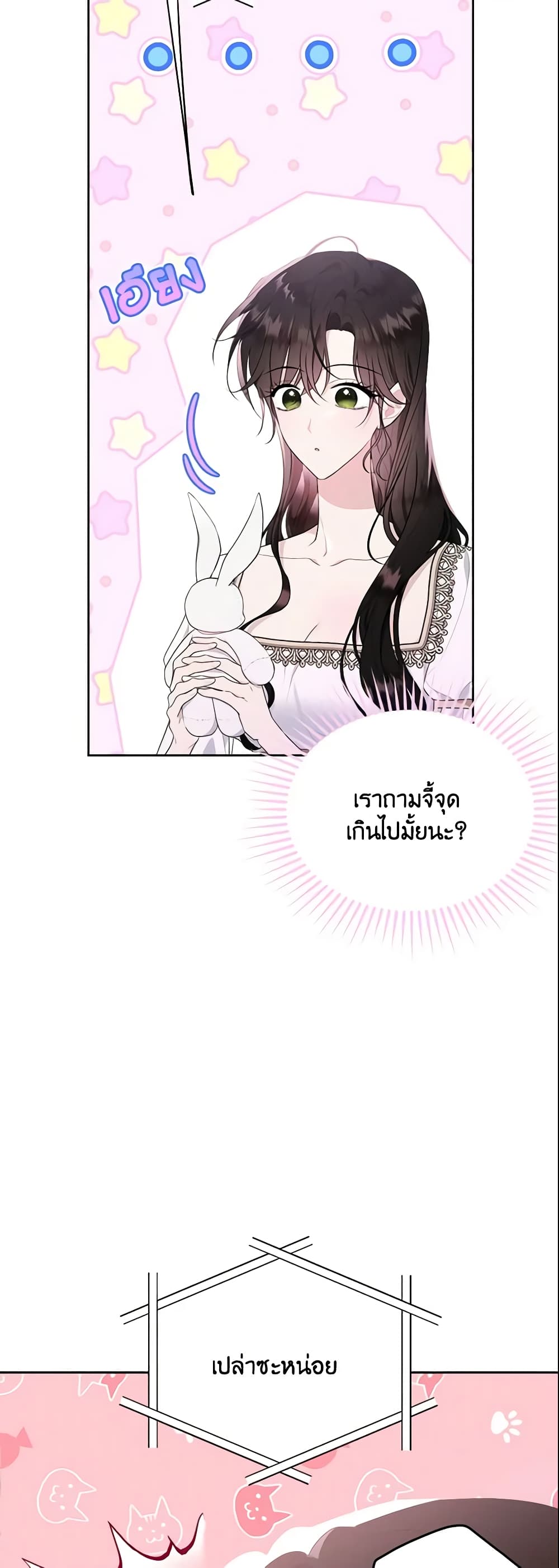 The Lady I Served Became a Master page 4