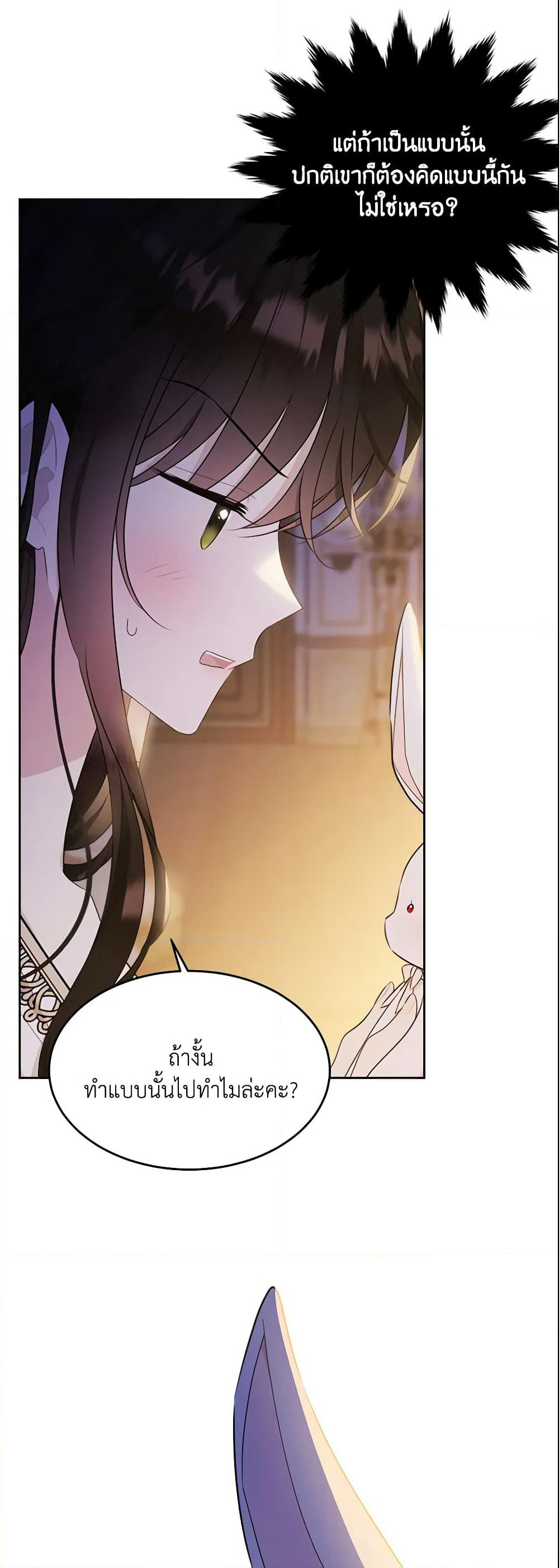 The Lady I Served Became a Master page 6