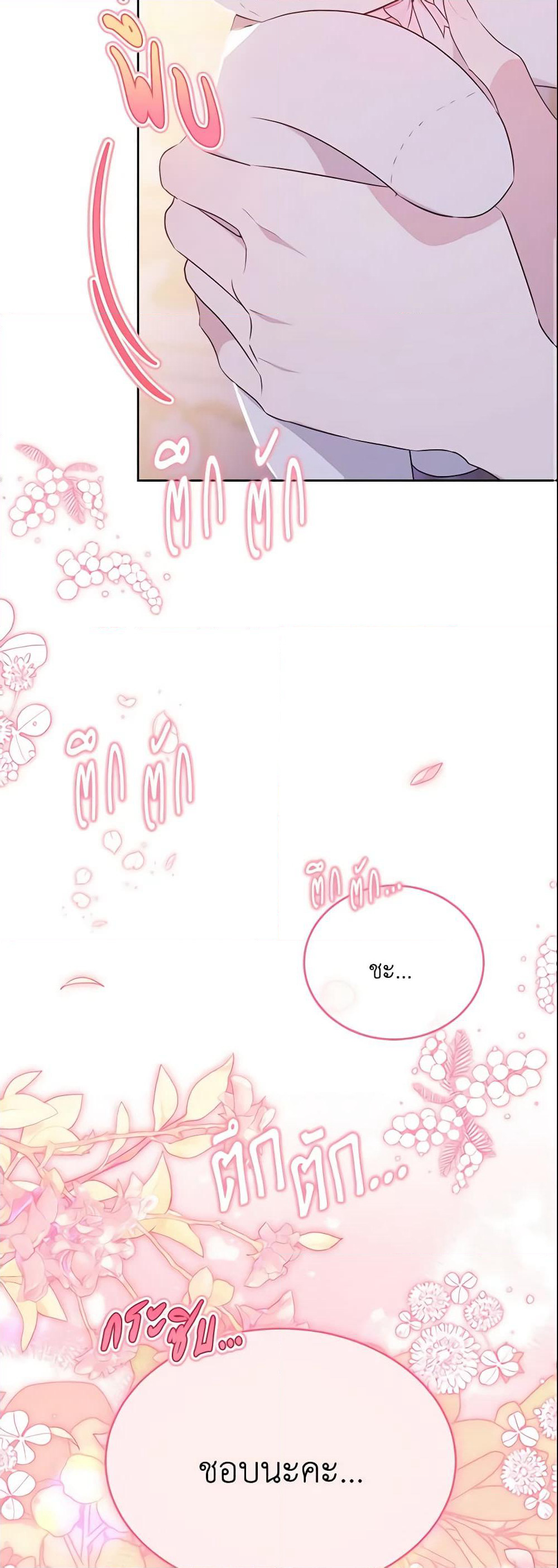 The Lady I Served Became a Master page 17