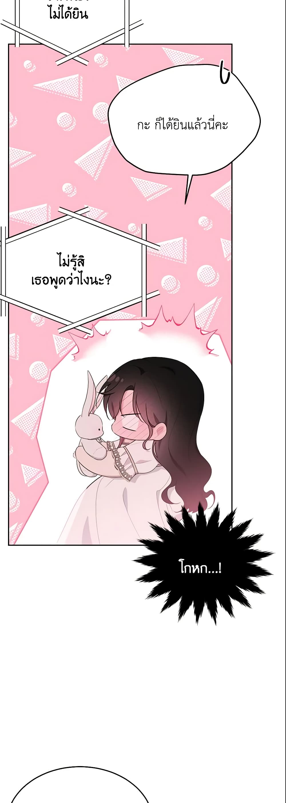 The Lady I Served Became a Master page 19