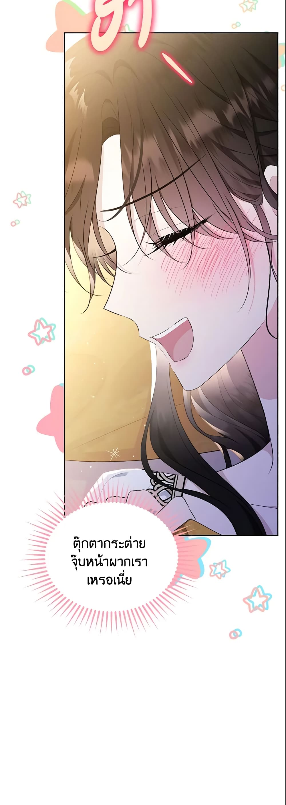 The Lady I Served Became a Master page 27