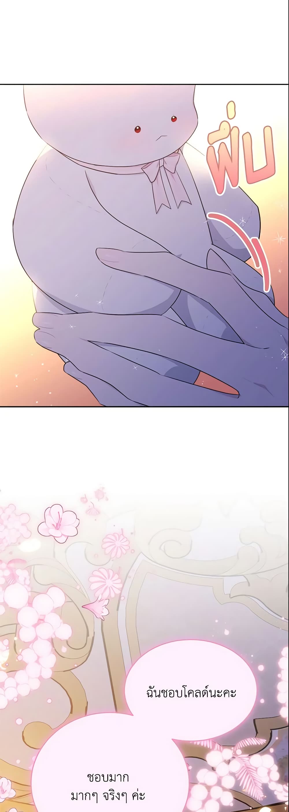The Lady I Served Became a Master page 28
